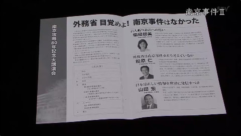 日本电视台播出南京大屠杀纪录片续集 驳斥对史实的否认和篡改